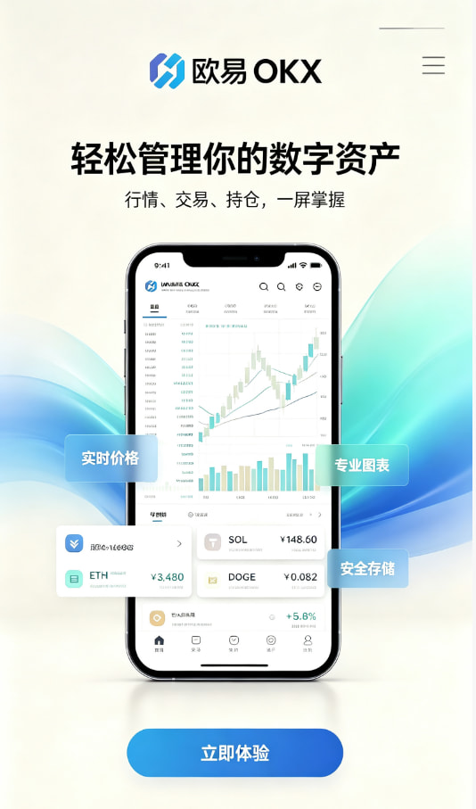 欧交易所app最新版注册与实名认证步骤